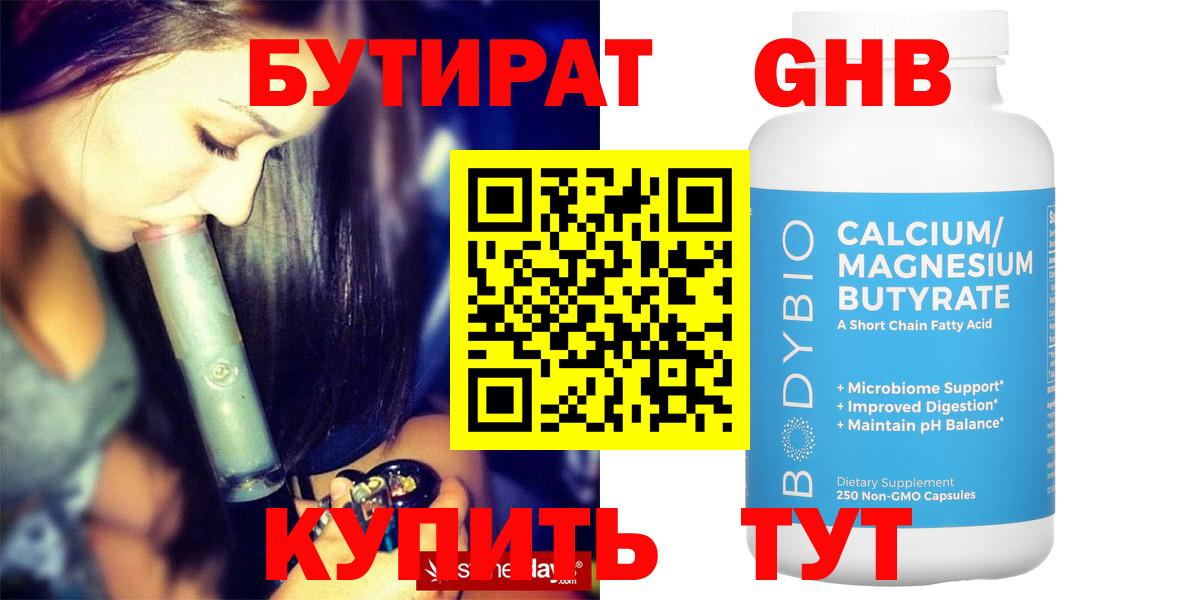 Буйнакск  Бутират  Вход с VPN  Бутират оксибутират 