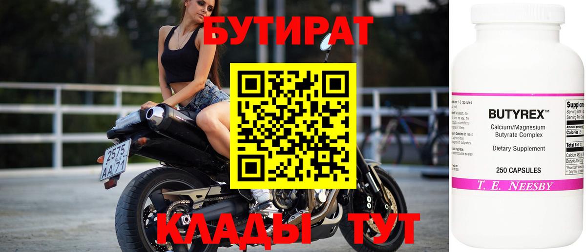 БУТИРАТ бутандиол Буйнакск