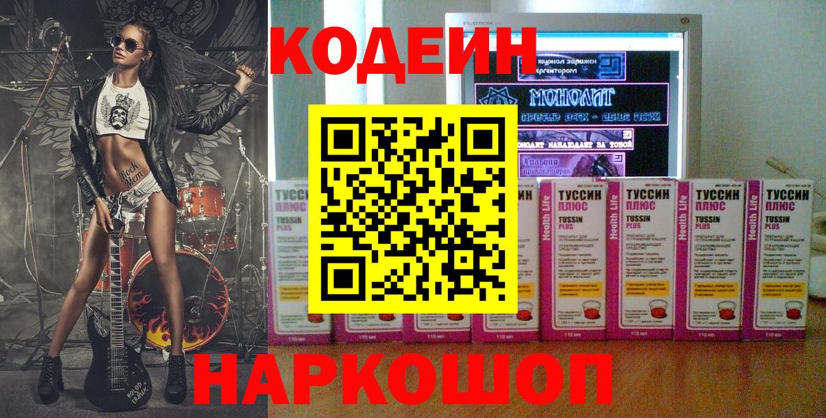 Кодеиновый сироп Lean Purple Drank  Codein напиток Lean (лин)  Буйнакск  Вход с VPN 