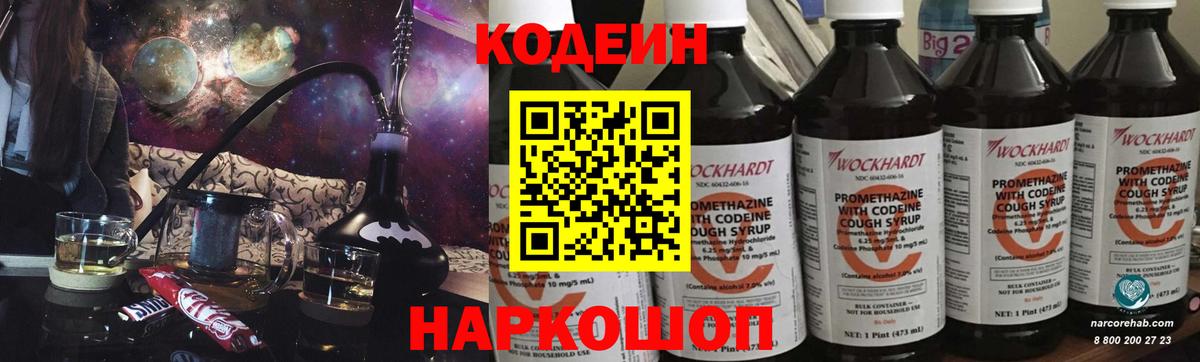 Кодеиновый сироп Lean Purple Drank Буйнакск